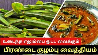 Pirandai Kuzhambu Village Style In Tamil Pirandai Thuvaiyal Chutney Pirandai Puli Kulambu Recipe [upl. by Landa]