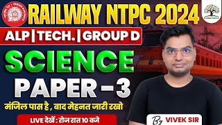 RRB NTPC ALP TECH GROUP  D 2024 SCIENCE PERVIOUS YEAR PAPER 03  RRB NTPC CLASS  BY VIVEK SIR [upl. by Dalston]