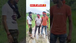 प्रधान की होशियारी 🤣  Awadhi comedy awadhicomedy comedy comedyvideos funny funnyshorts [upl. by Ybba]