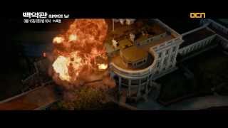 백악관 최후의 날 Olympus Has Fallen 315 토 밤 10시 20140315 [upl. by Stevana596]