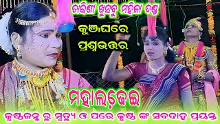 kunjaghara prasnauttar  tarini khusbu mahila dandanrutya  sapura nag danda [upl. by Eolc150]