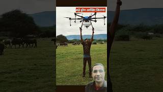 ड्रोन कितना वजन उठा सकता है drone weight lifting 💪💪shorts drone dronecapacity ytshorts [upl. by Stoat118]