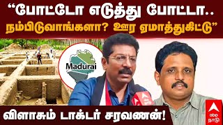 DrSaravanan Interview  ”போட்டோ எடுத்து போட்டாநம்பிடுவாங்களா ஊர ஏமாத்துகிட்டு”விளாசும் சரவணன் [upl. by Ihc]