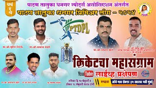 PLAYERS AUCTION CEREMONY  PATAN TALUKA DHANGAR PREMIER LEAGUE SEASON 4  2024 sportxlive [upl. by Troyes]