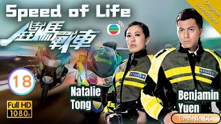 Eng Sub  TVB Crime  Speed Of Life 鐵馬戰車 1820  Kenny Wong Benjamin Yun Natalie Tong  2016 [upl. by Neyrb]