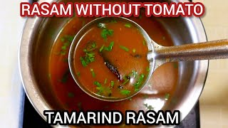 RASAM RECIPE WITHOUT TOMATO  TAMARIND RASAM  RECIPES WITHOUT TOMATO  RASAM RECIPE [upl. by Erund525]