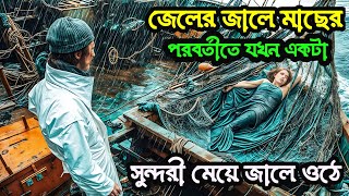 Ondine 2009 Movie Explained in bangla Ondie Summarized BanglaHollywood movie explain in Bangla [upl. by Nimrahc]