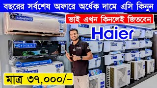 Haier AC Price In Bangladesh 2024  AC Price In Bangladesh 2024  Air Conditioner Price In BD 2024 [upl. by Wandis652]