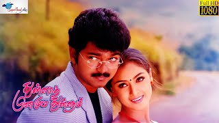 Thalapathy Vijay Superhit Movie  Thullatha Manamum Thullum  Vijay Simran  Remastered  Full HD [upl. by Lentha476]