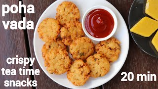 poha vada recipe  aval vadai  पोहा वडा रेसिपी  flattened rice vada  aval masala vadi [upl. by Wolcott]