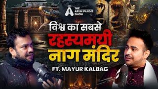 विश्व का रहस्यमयी नाग मंदिर अघोरी श्मशान और मृत्यु का गहरा संबंध Ft Mayur Kalbag Arun Pandit Show [upl. by Gabe]