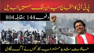 🔴LIVE  PTI Protest In Rawalpindi  Huge Crowd Came Out  Exclusive Scenes  Zavia News [upl. by Eirrem]