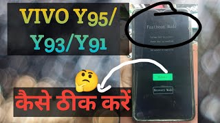 vivo y95y93y91 fastboot mode kyse sahi karefastboot mode को कैसे ठीक करें [upl. by Eniamej402]