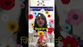 uterine cancer  bachedani ka cancer kaise pata chalta hai  बच्चेदानी के कैंसर को कैसे पहचानें [upl. by Rodge]