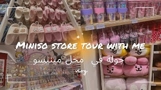 Miniso vlog 2024 new bt21 BTSجديد ميني سو مسقط مشترياتي [upl. by Amsaj]