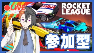 【ロケットリーグ】【JL】今年初MVPは誰の手に！？ 参加型 RocketLeague [upl. by Akimahs]