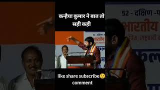 Netao ki realty by kanhaiya kumar gidimedia youtubeshorts political politicsroasting [upl. by Kaufmann54]