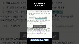 개발자들 깜짝 놀란 크롬 확장프로그램 만드는 과정 shorts [upl. by Akema]