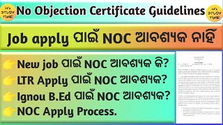 No Objection certificate Guidelines  ନୂଆ Job apply ରେ NOC ଆବଶ୍ଯକ ନାହିଁ  Noc for LTR amp IGNOU BED [upl. by Betsey65]