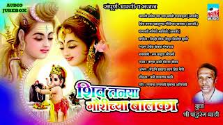 शिव तनया गौरीच्या बालका  Shiva Tanaya Gaurichya Balaka  Audio Jukebox [upl. by Airyk604]