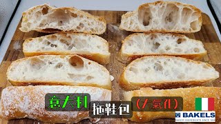 意大利拖鞋包（大氣孔）3928 Ciabatta Bread Mix 意大利特色面包粉 [upl. by Yenattirb]