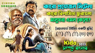 বেস্ট ড্রামা মুভি 2023 Best Dramatic Movie  Explain in Bangla  Dubbing Video  সিনেমা সংক্ষেপ [upl. by Lamond]