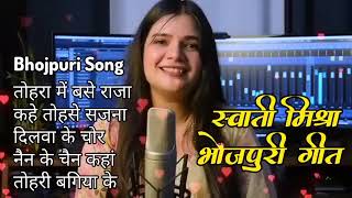 video तोहरा में बसे राजा ❤️🥰mix sigar swati misra [upl. by Alahs]