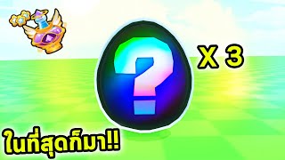 พลังแห่งน้ำยา God ในที่สุดก็เปิดได้ Roblox PETS GO [upl. by Abbye]