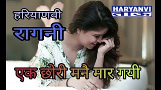 New ragni Video Mix  एक छोरी मनै मार गयी [upl. by Lipinski]