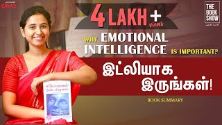 Why Emotional Intelligence is Important இட்லியாக இருங்கள் Tamil Book Summary ft RJ Ananthi [upl. by Dorsey]