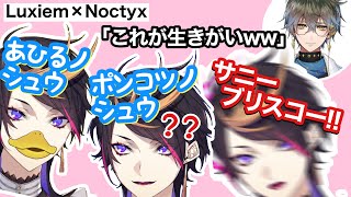 LuxNocコラボでぶっ壊れた闇ノシュウまとめ【NIJISANJI EN  Shu Yamino  にじさんじ切り抜き  Luxiem  Noctyx】 [upl. by Dnomso]