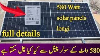 580 watt Solar panel se kya kya chala sakte hain [upl. by Lula]