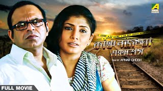 Kanchenjungha Express  Bengali Full Movie  Sabyasachi Chakraborty  Rajatava Datta [upl. by Notyrb597]