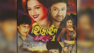 Bengali Jatra Pala 2016  Heroine No 1  Vol1  Swati Pal  Kumar Navab  Kiran [upl. by Ameyn]