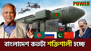 ভারত কেন বাংলাদেশকে এত ভয় পায়  Bangladesh Military Power  Bisho Dayeri [upl. by Vil]