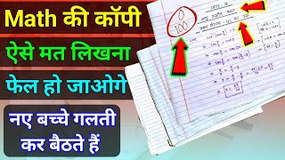 2024 बोर्ड परीक्षा में Math की Copy ऐसे लिखें आपको मिलेंगे 100 में 100 Marks  Board Exam 2024 [upl. by Mount]