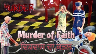 Murder of Faith  ਵਿਸ਼ਵਾਸ ਦਾ ਕਤਲ  new punjabi short movie 2024  Husan lahoria [upl. by Addiel419]