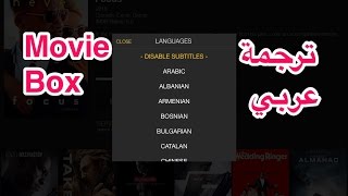 اضافة ترجمة عربية في افلام Movie box بدون vpn [upl. by Eramat]