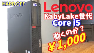 【ハードオフ】ジャンクのスリムPC Lenovo ThinkCentre M710s 買ってみた [upl. by Dyraj]