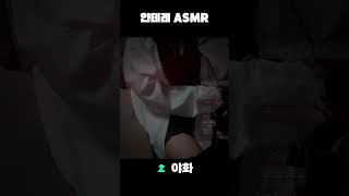 잡아먹히기 전에 도망쳐 asmr 3dio 라이브 뽀뽀 [upl. by Belak]