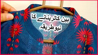 Ban Collar Lgany Ka Perfect TarikaBan Collar Cutting amp StitchingFlat Round Ban Collar For Beginers [upl. by Pallaton3]