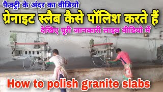 How to polish granite slabs ग्रेनाइट स्लैब कैसे पॉलिश करते हैं देखिए पूरी जानकारी जरूर देखें [upl. by Eiloj10]