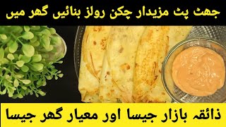 Chicken Fajita Wrap Quick amp Easy Recipe  Delicious Chicken Wrap  Teekha Tarka Street Food at Home [upl. by Fauman24]