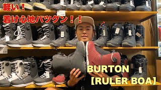 初めてブーツを買う方必見！BURTON【RULER BOA】 [upl. by Hennessy50]