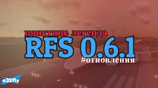 Поистине легенда RFS 061 rfs [upl. by Lahtnero177]