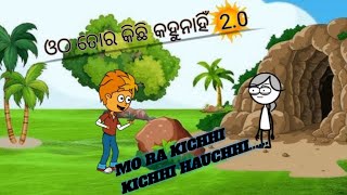 TATE KETE BHALA PAUCHHI MUODIA COMEDY VIDEOତ କଥା ଭାବି ଭାବି ମୋର କିଛି ହେଲା [upl. by Ahto]