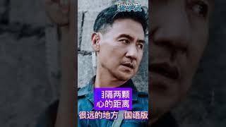 【新歌】NEW SONG 很遠的地方  張學友 张学友 Jacky Cheung（精華歌词版） 很遠的地方想著你 相隔著兩顆心的距離 [upl. by Akinnor]