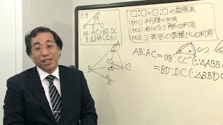 こんなふうに教わりたかった！代ゼミの元・名物講師が語る「中学数学教室」 [upl. by Notsur374]