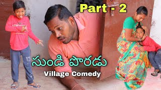 Sundi Poradu 2  Kannayya Videos  Trends adda [upl. by Lauder]