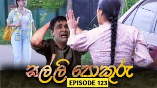 SALLI POKURU  EPISODE 123  සල්ලි පොකුරු  23th December 2023 SALLI POKURU Today [upl. by Libbie]